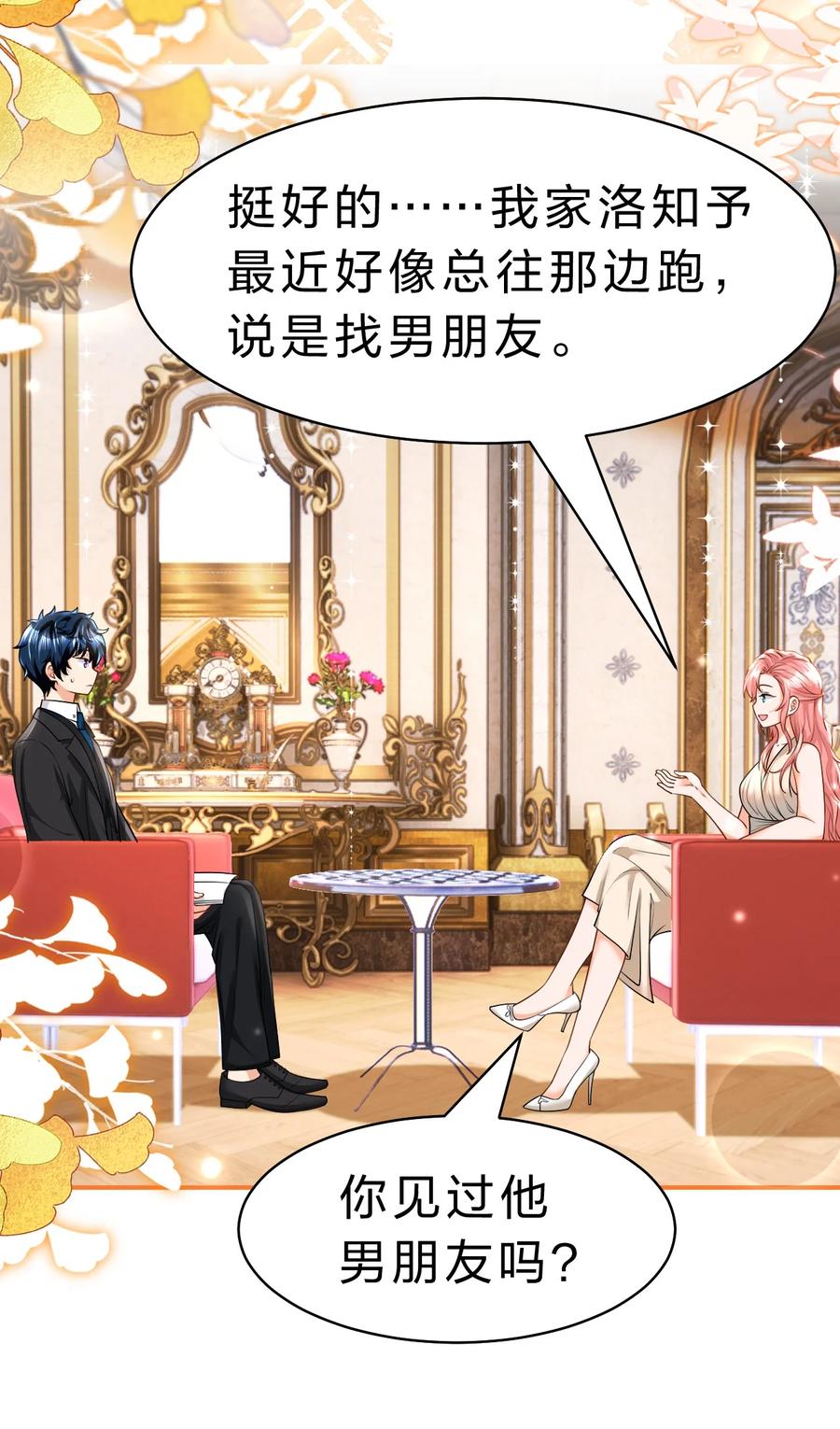 《信息素说我们不可能》84 男朋友的自我介绍 第29页