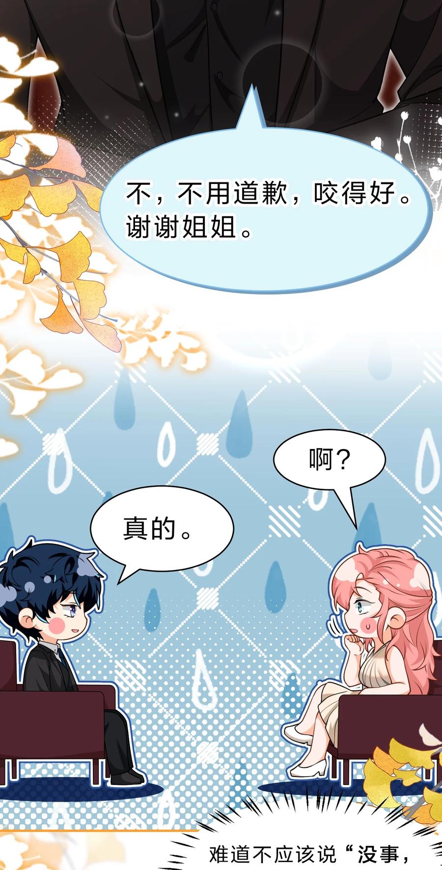 《信息素说我们不可能》84 男朋友的自我介绍 第24页