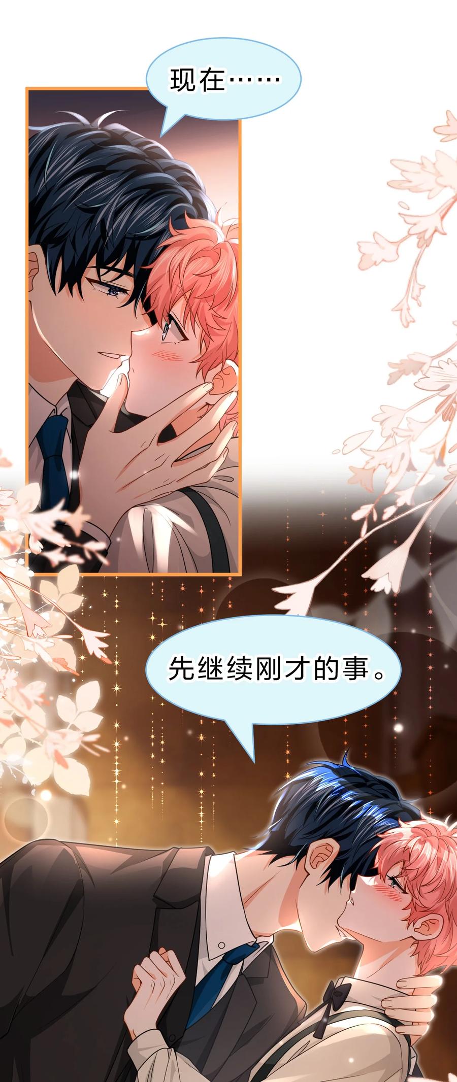 《信息素说我们不可能》84 男朋友的自我介绍 第15页
