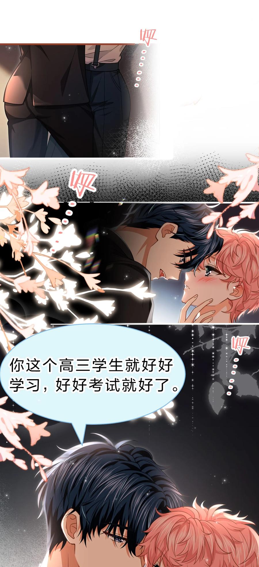 《信息素说我们不可能》84 男朋友的自我介绍 第3页