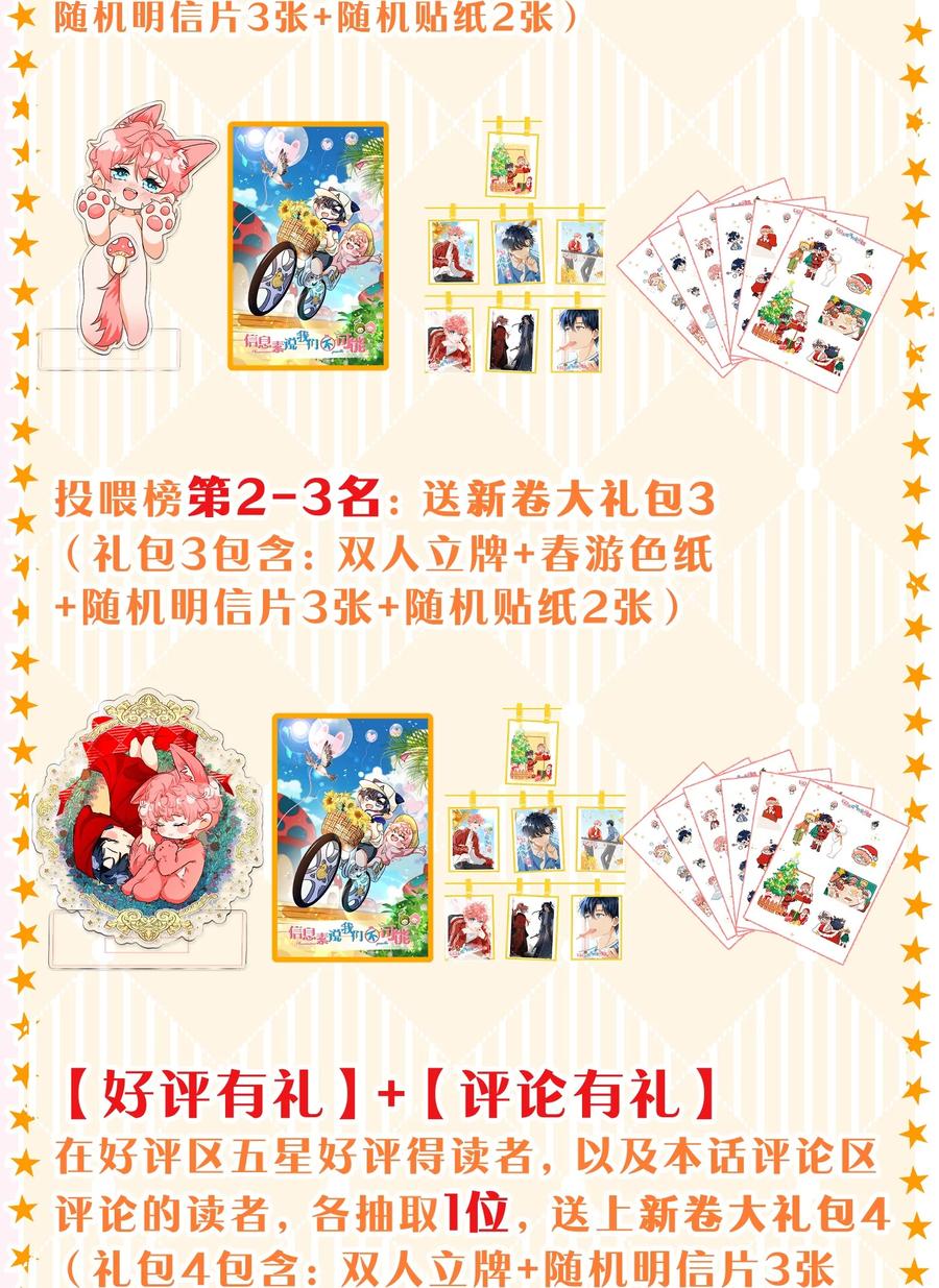 《信息素说我们不可能》84 男朋友的自我介绍 第45页