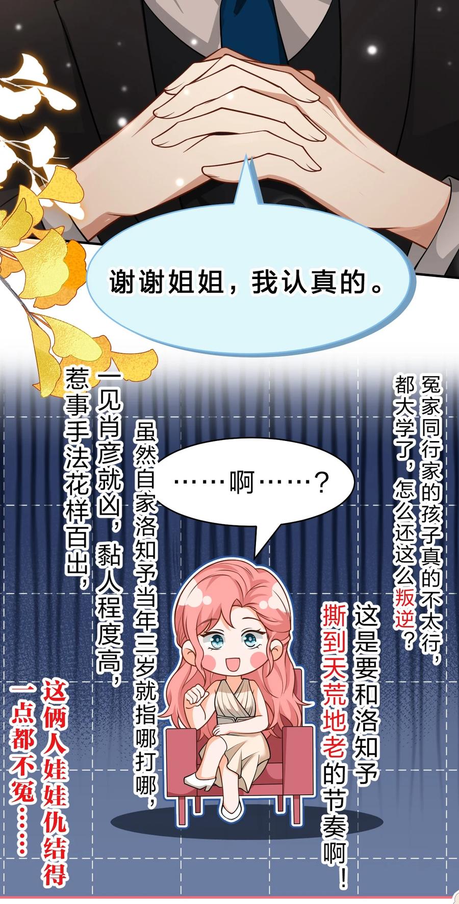 《信息素说我们不可能》84 男朋友的自我介绍 第27页