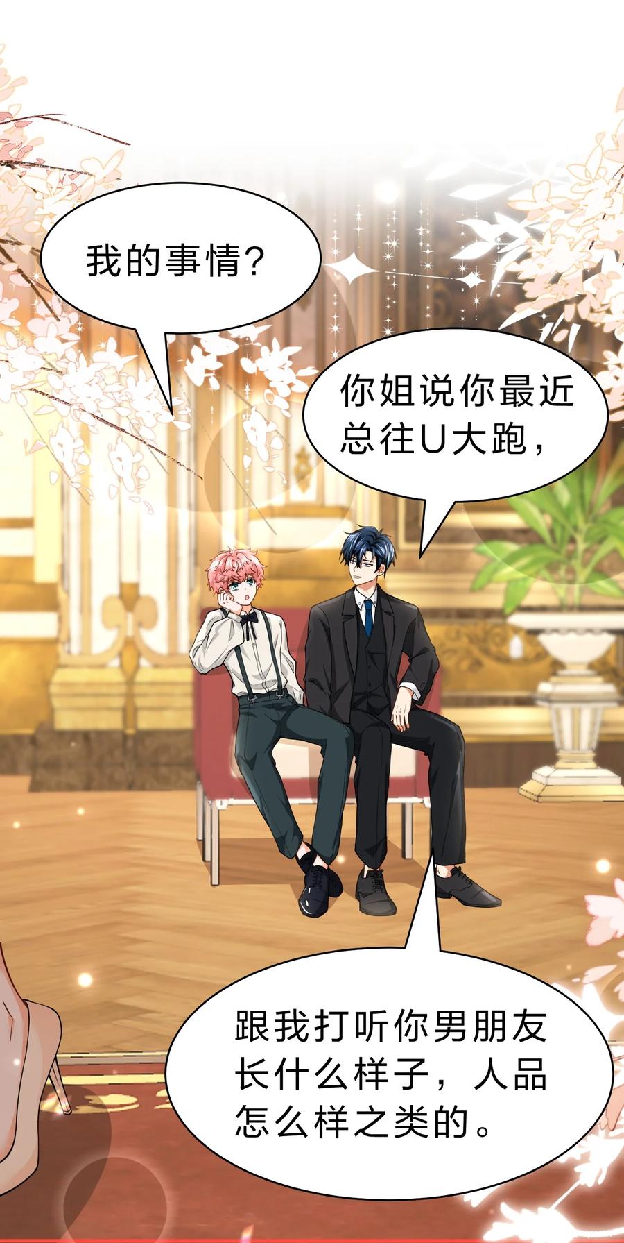 《信息素说我们不可能》84 男朋友的自我介绍 第38页
