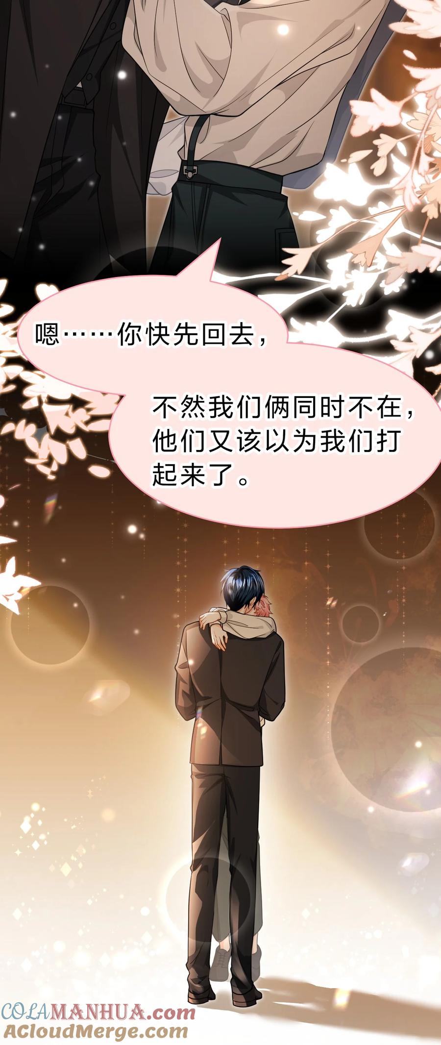 《信息素说我们不可能》84 男朋友的自我介绍 第16页