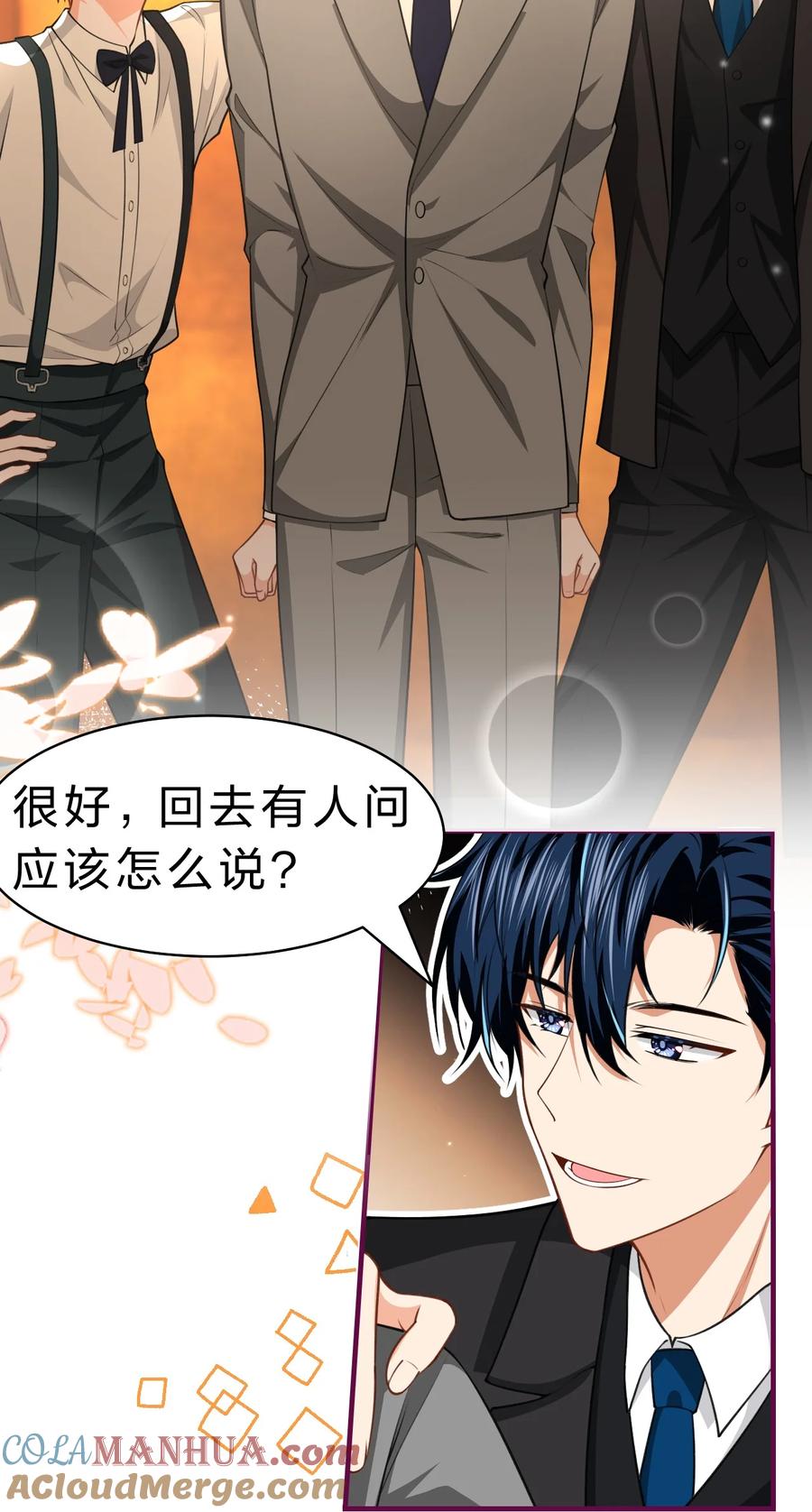 《信息素说我们不可能》84 男朋友的自我介绍 第10页