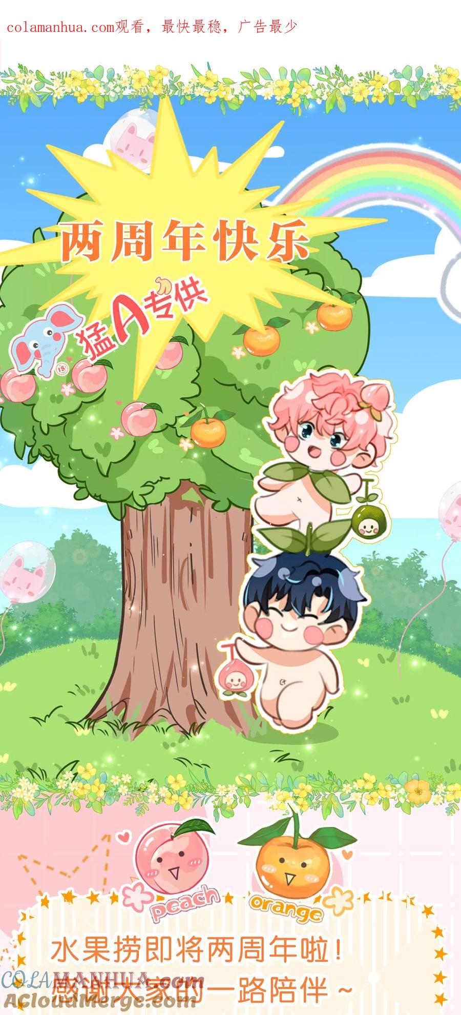 《信息素说我们不可能》两周年快乐~ 两周年快乐~【内涵特典番外领取通知】 第1页