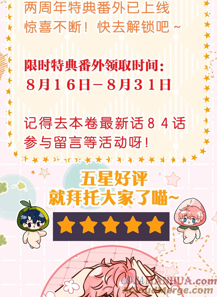 《信息素说我们不可能》两周年快乐~ 两周年快乐~【内涵特典番外领取通知】 第2页