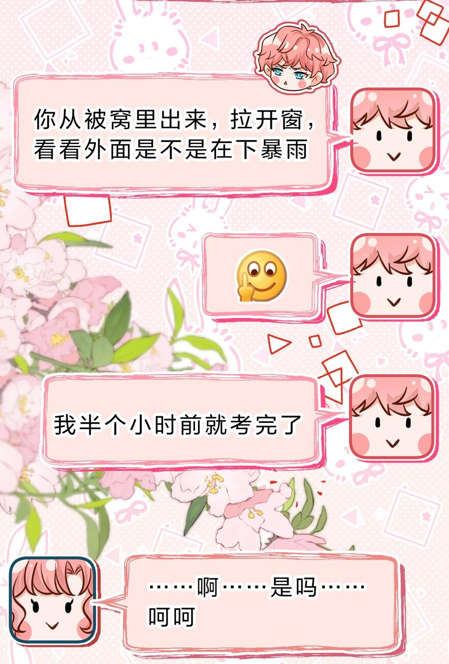 《信息素说我们不可能》85 毕业啦！桃桃奔向了他们的未来 第41页