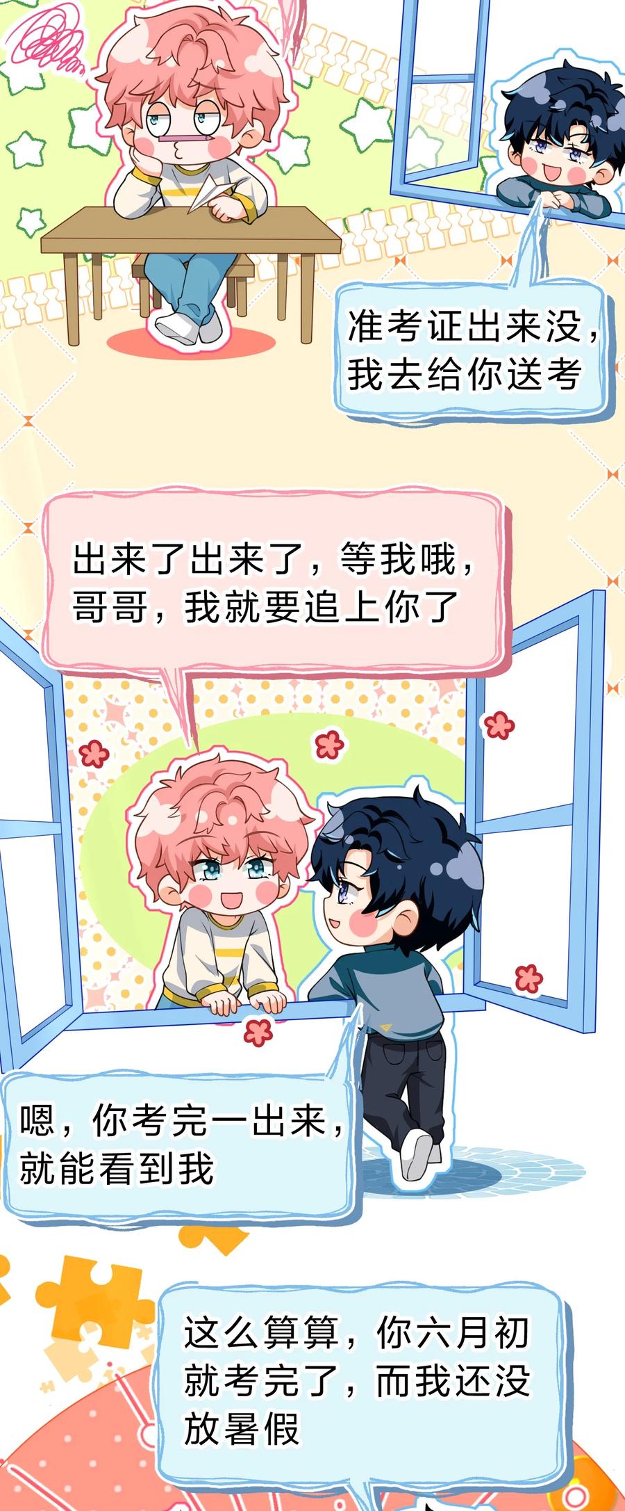 《信息素说我们不可能》85 毕业啦！桃桃奔向了他们的未来 第18页