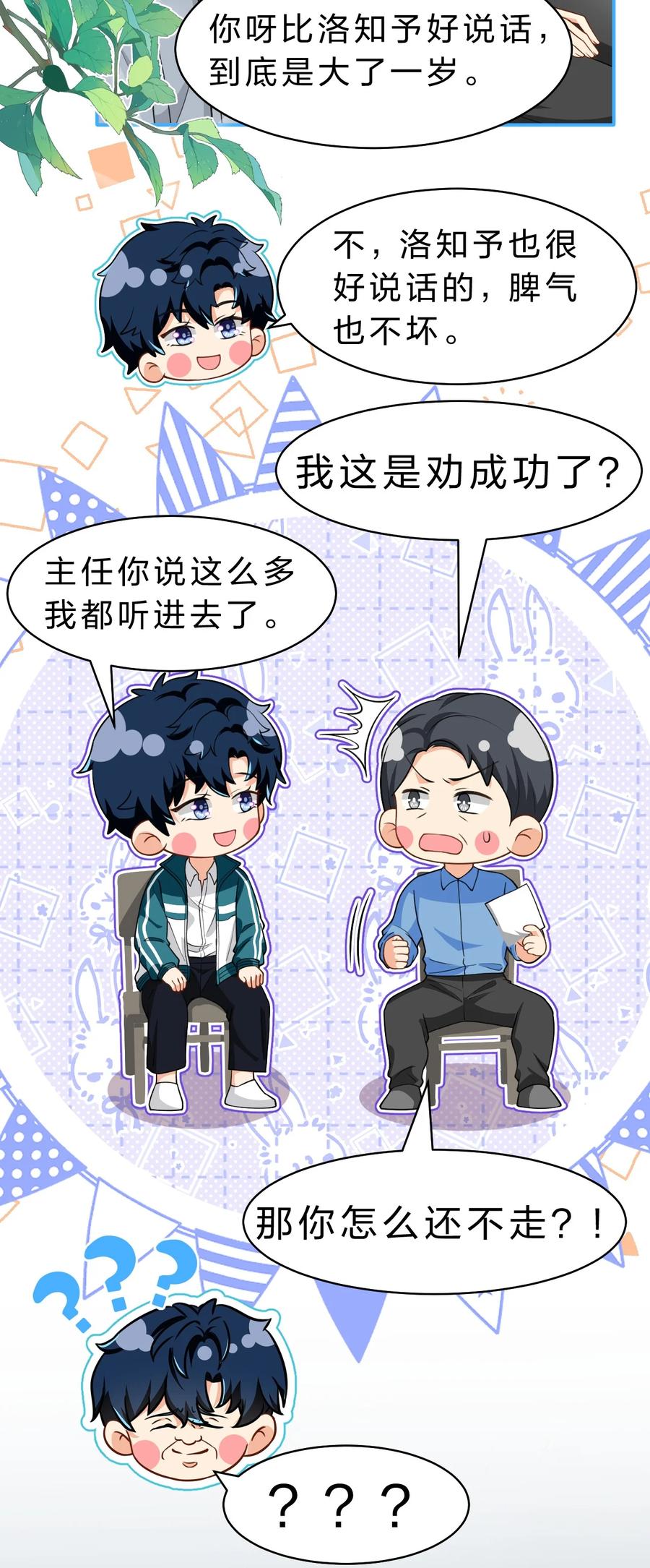 《信息素说我们不可能》85 毕业啦！桃桃奔向了他们的未来 第27页