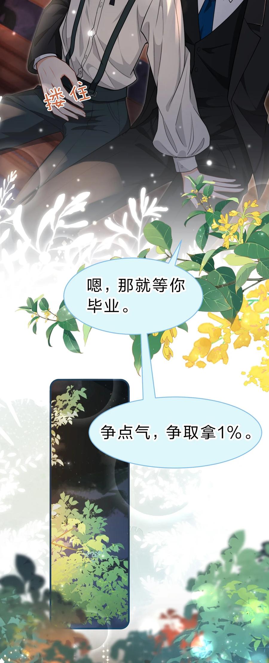 《信息素说我们不可能》85 毕业啦！桃桃奔向了他们的未来 第14页