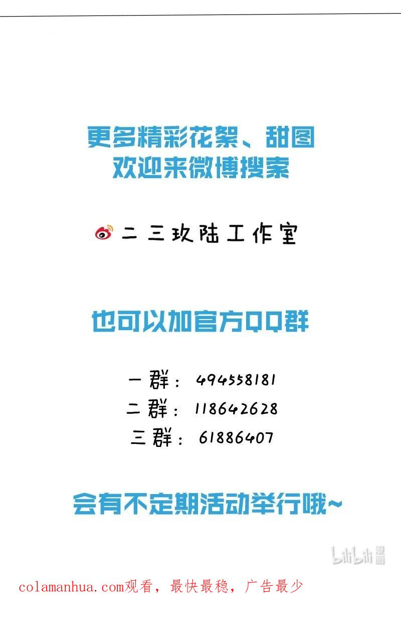 《信息素说我们不可能》85 毕业啦！桃桃奔向了他们的未来 第56页