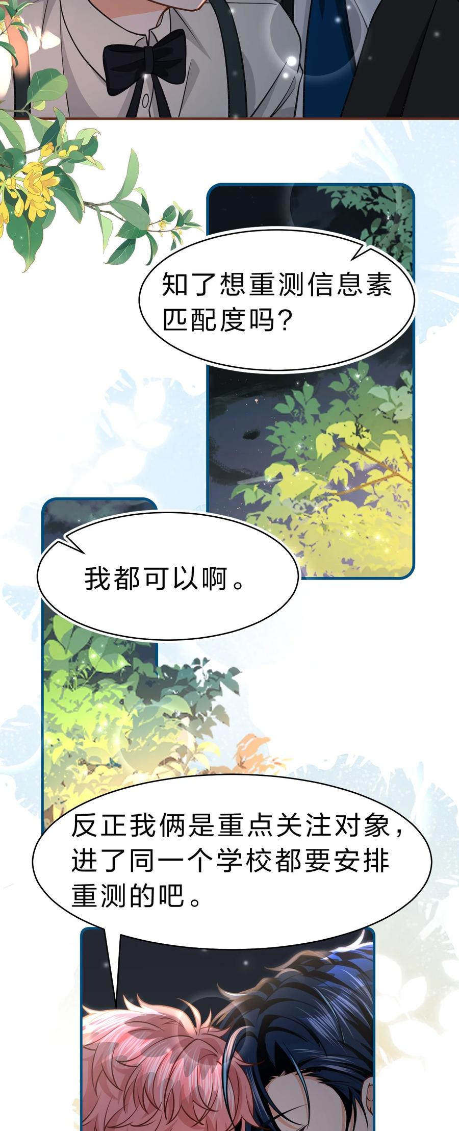 《信息素说我们不可能》85 毕业啦！桃桃奔向了他们的未来 第12页