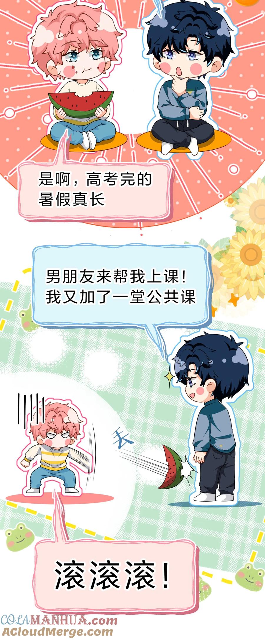 《信息素说我们不可能》85 毕业啦！桃桃奔向了他们的未来 第19页