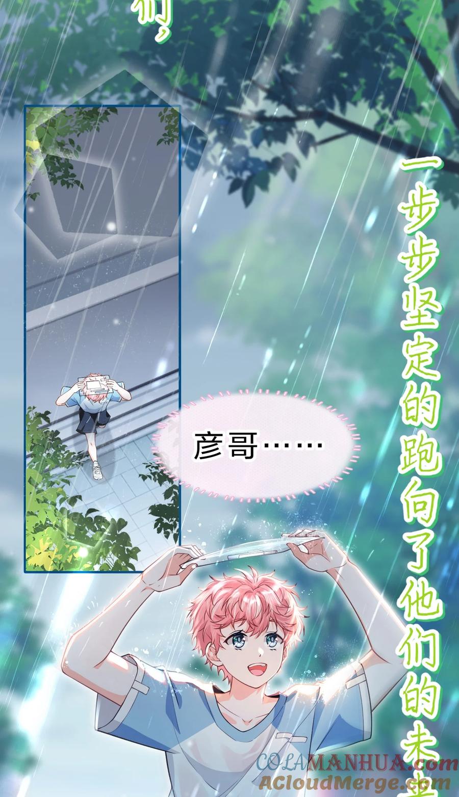 《信息素说我们不可能》85 毕业啦！桃桃奔向了他们的未来 第31页