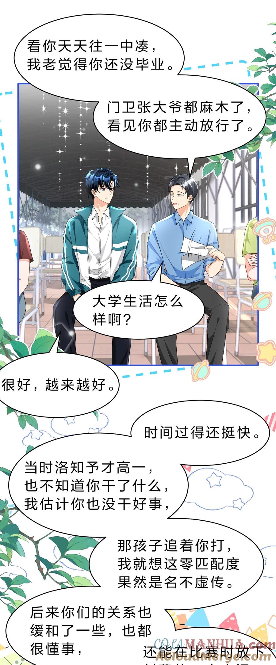 《信息素说我们不可能》85 毕业啦！桃桃奔向了他们的未来 第25页