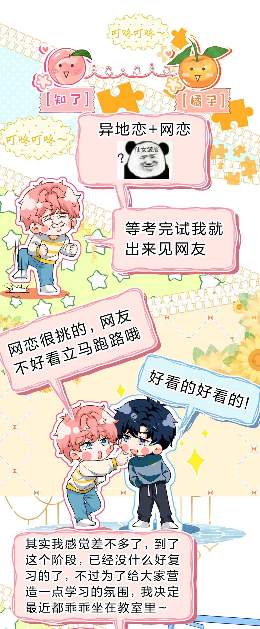《信息素说我们不可能》85 毕业啦！桃桃奔向了他们的未来 第17页