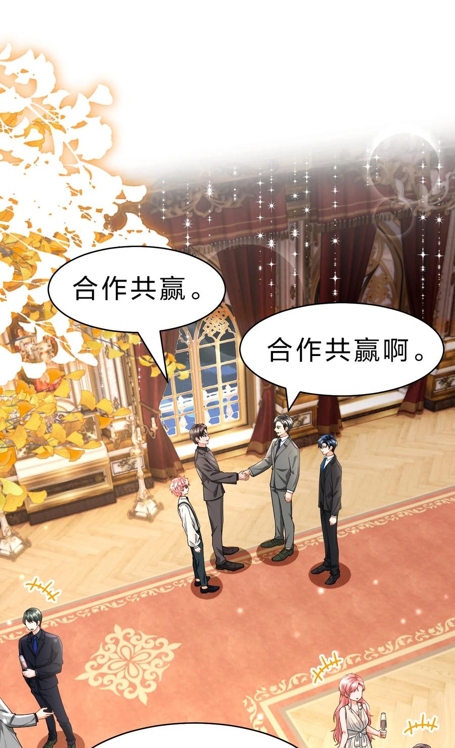 《信息素说我们不可能》85 毕业啦！桃桃奔向了他们的未来 第3页