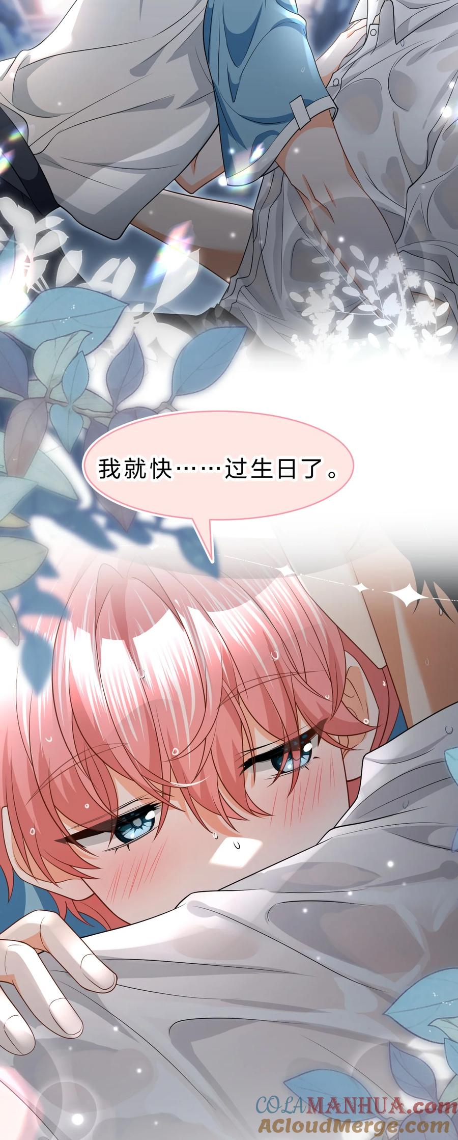 《信息素说我们不可能》85 毕业啦！桃桃奔向了他们的未来 第46页