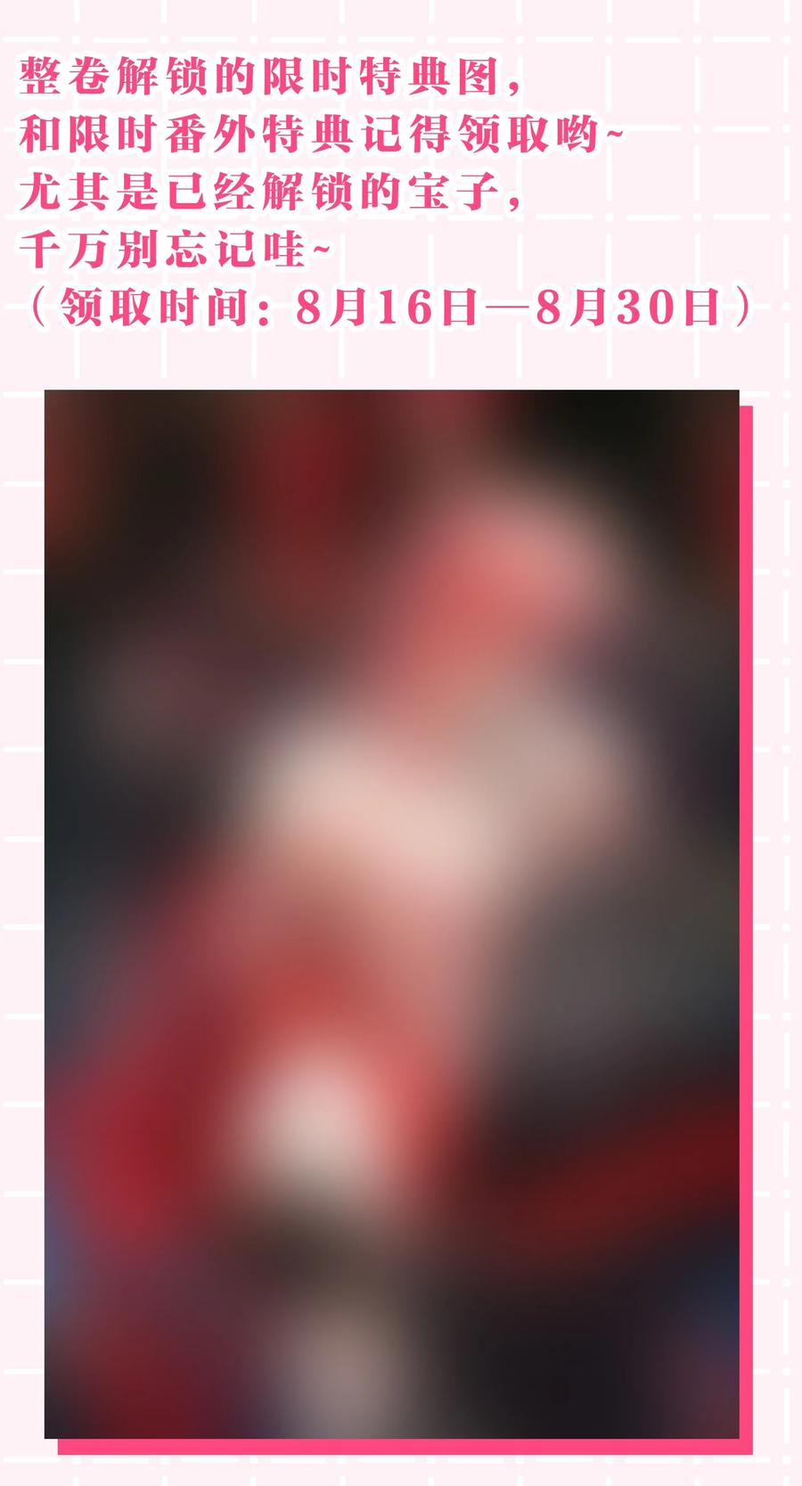 《信息素说我们不可能》85 毕业啦！桃桃奔向了他们的未来 第50页