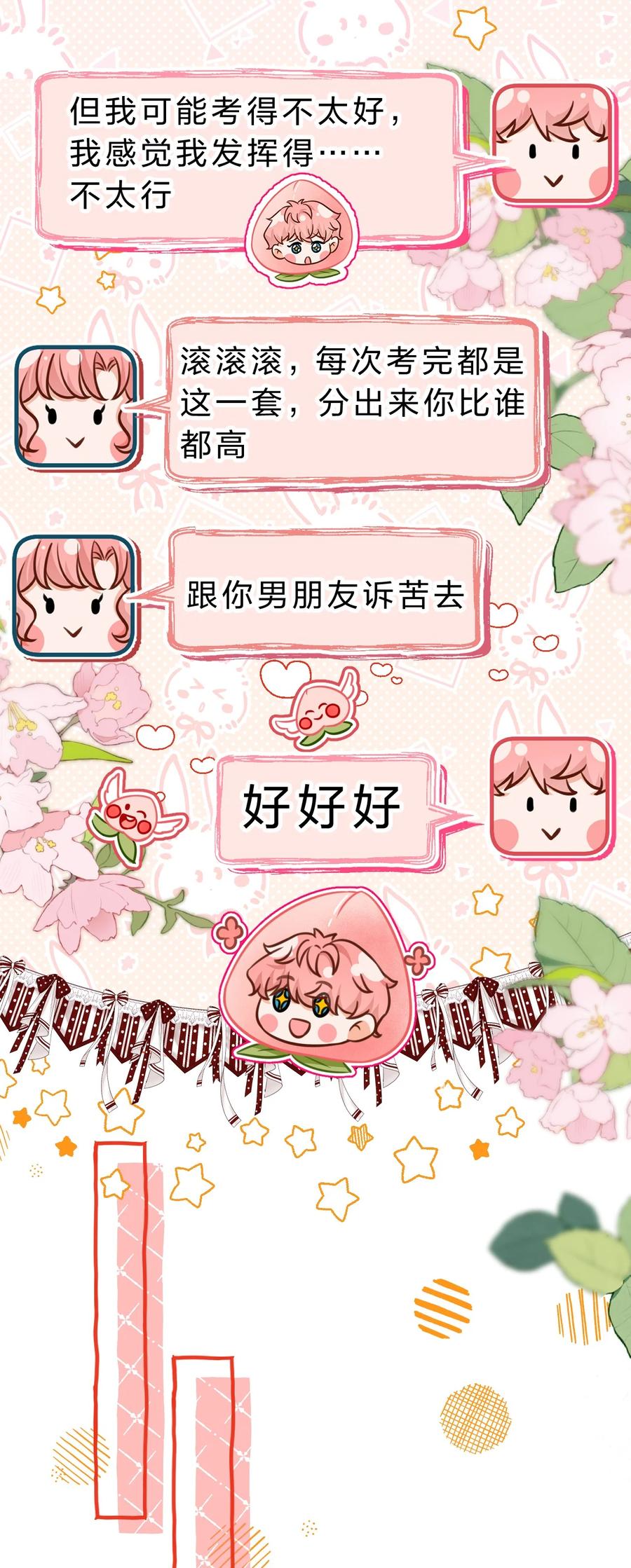 《信息素说我们不可能》85 毕业啦！桃桃奔向了他们的未来 第42页