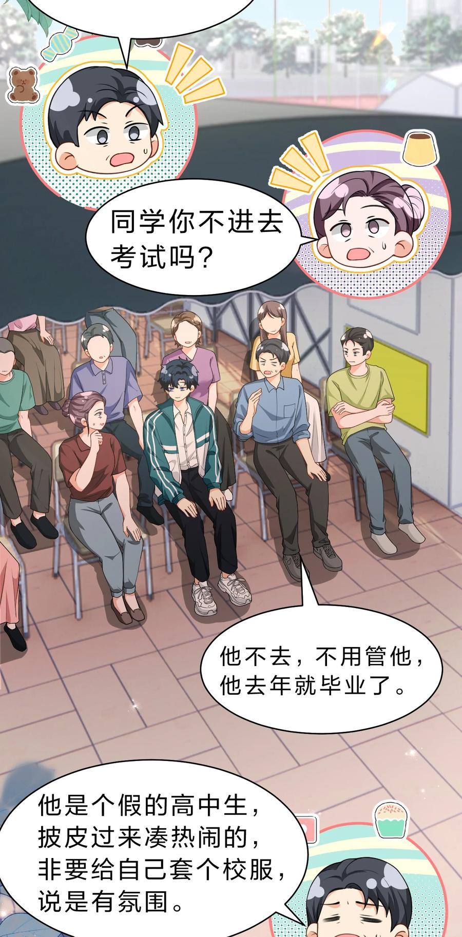 《信息素说我们不可能》85 毕业啦！桃桃奔向了他们的未来 第21页