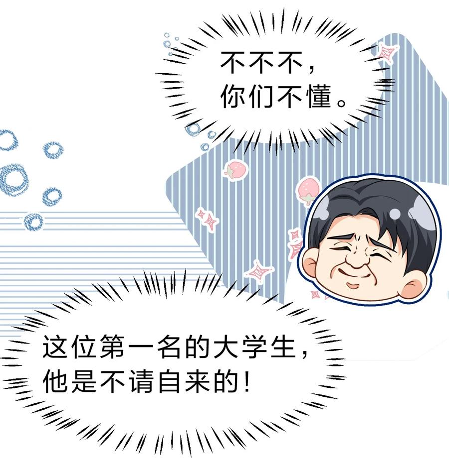 《信息素说我们不可能》85 毕业啦！桃桃奔向了他们的未来 第24页