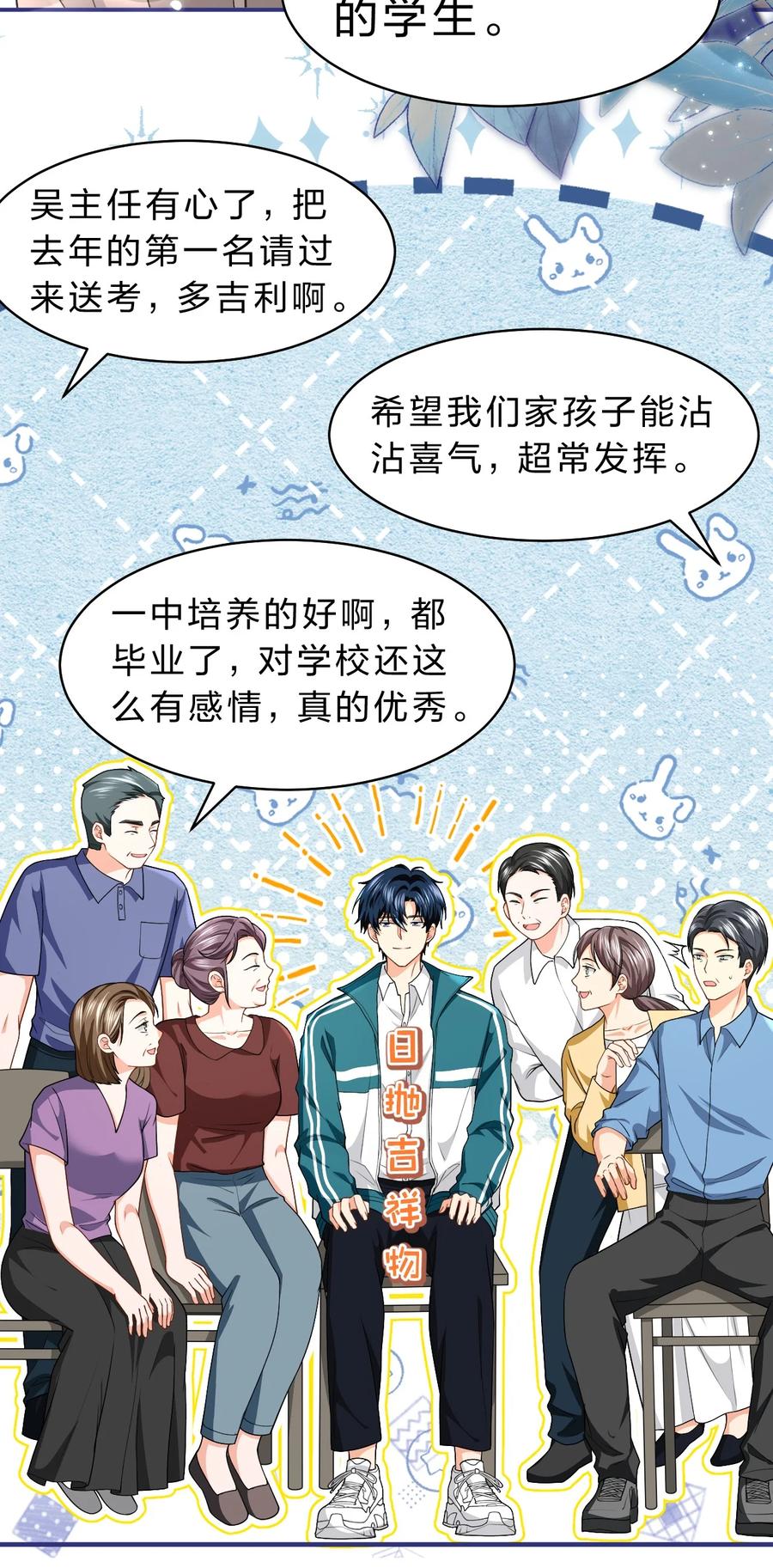 《信息素说我们不可能》85 毕业啦！桃桃奔向了他们的未来 第23页