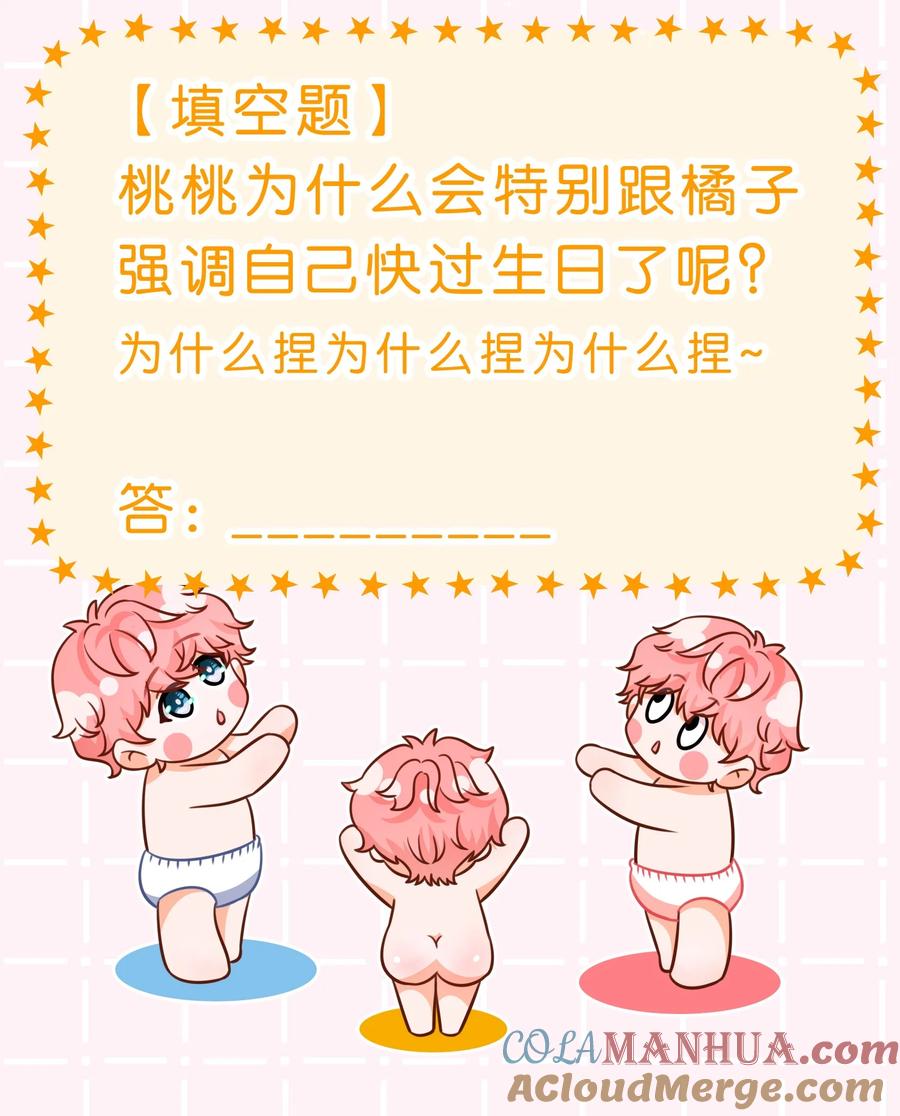《信息素说我们不可能》85 毕业啦！桃桃奔向了他们的未来 第49页