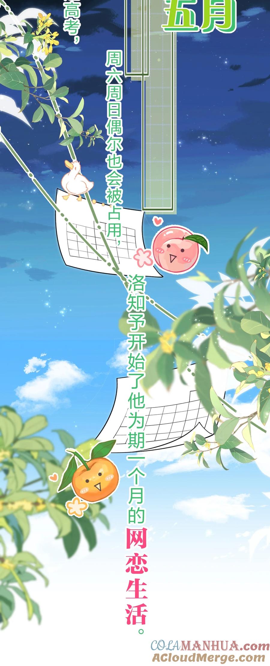 《信息素说我们不可能》85 毕业啦！桃桃奔向了他们的未来 第16页
