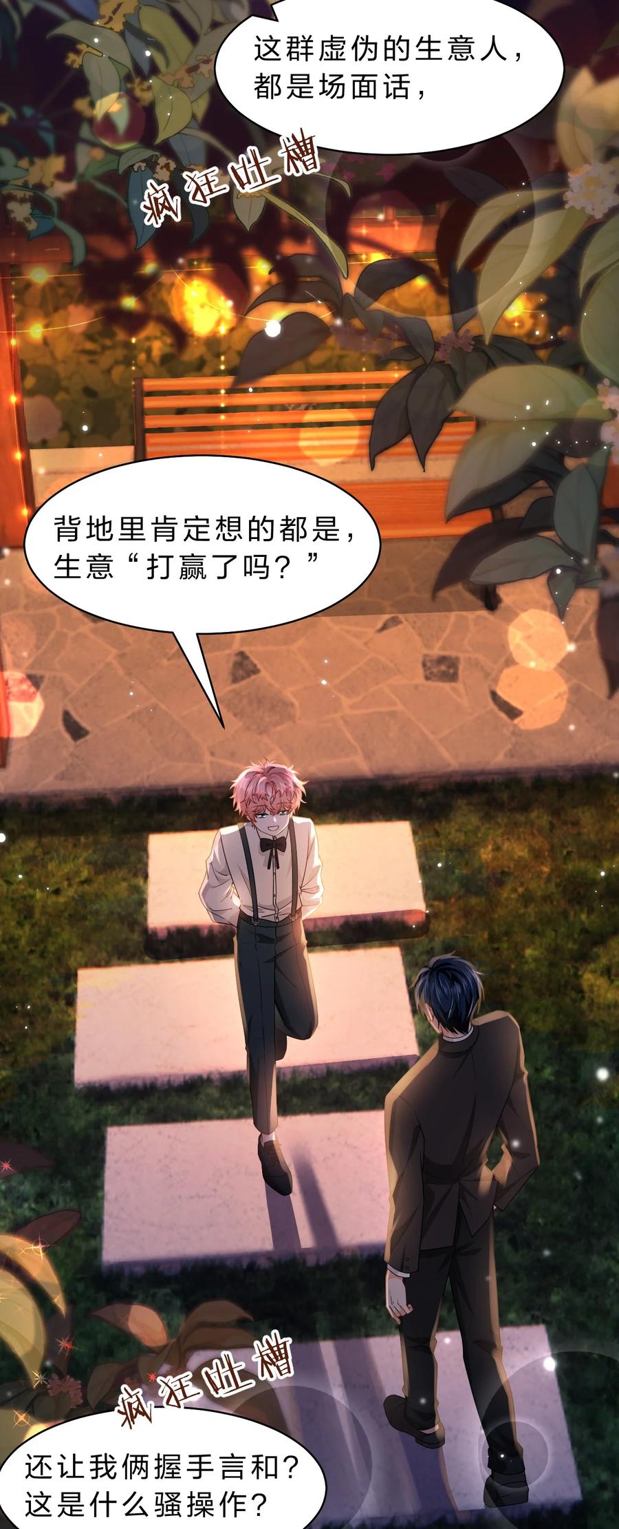 《信息素说我们不可能》85 毕业啦！桃桃奔向了他们的未来 第8页