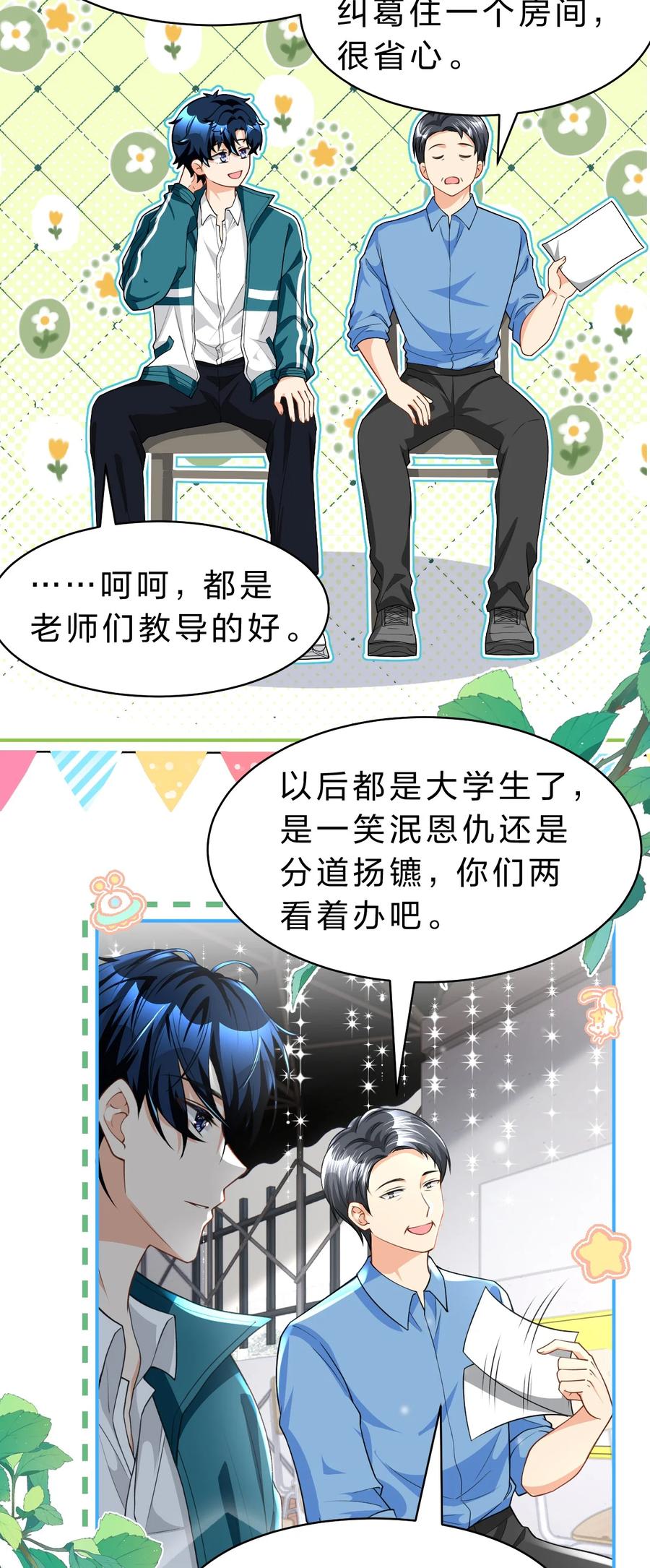 《信息素说我们不可能》85 毕业啦！桃桃奔向了他们的未来 第26页