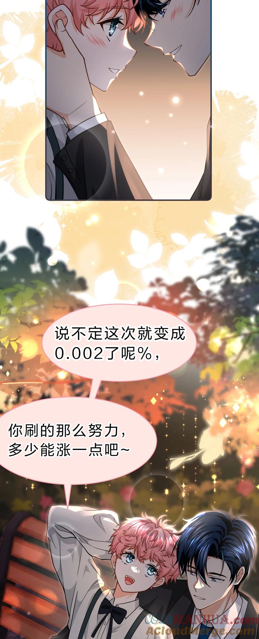 《信息素说我们不可能》85 毕业啦！桃桃奔向了他们的未来 第13页