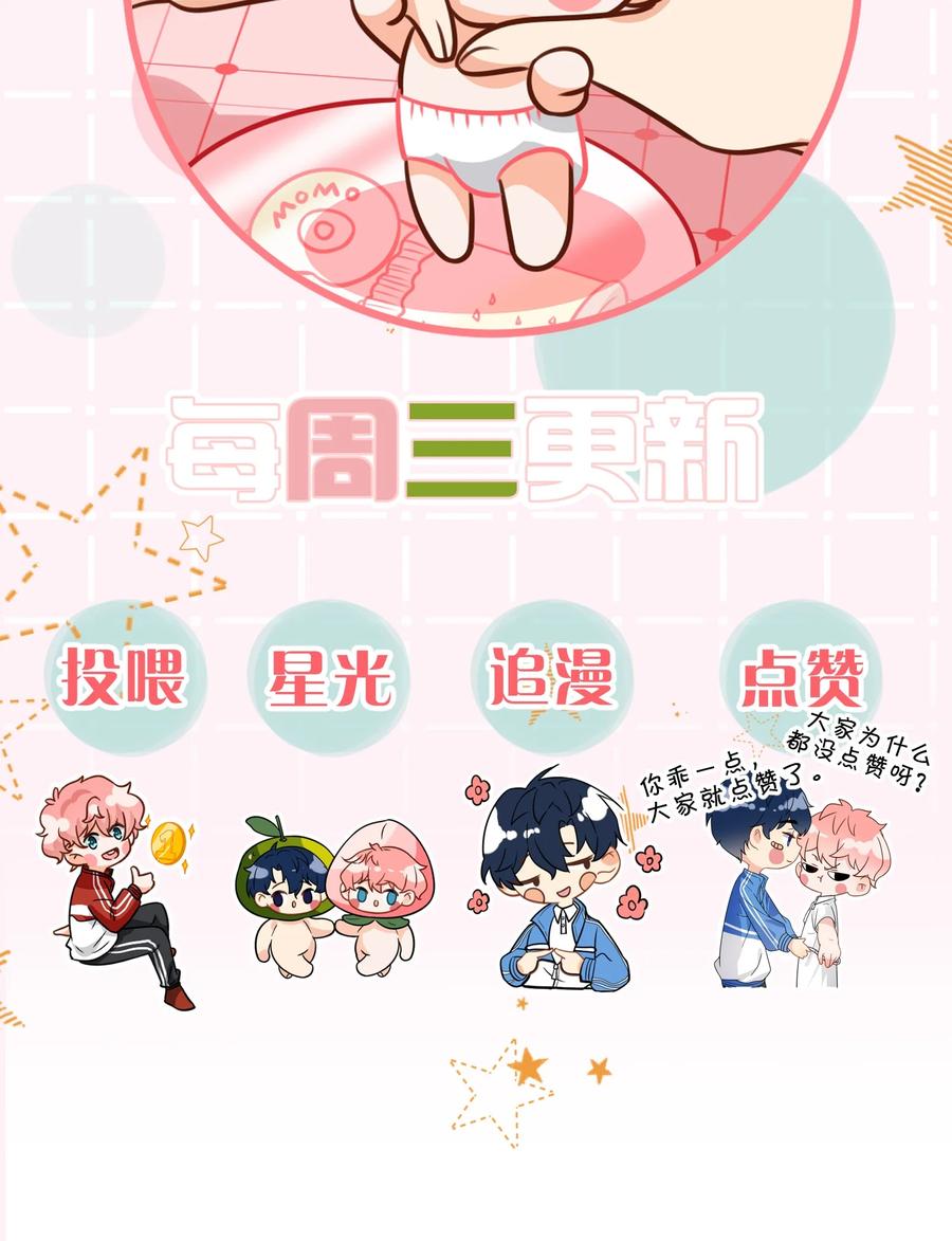 《信息素说我们不可能》85 毕业啦！桃桃奔向了他们的未来 第53页