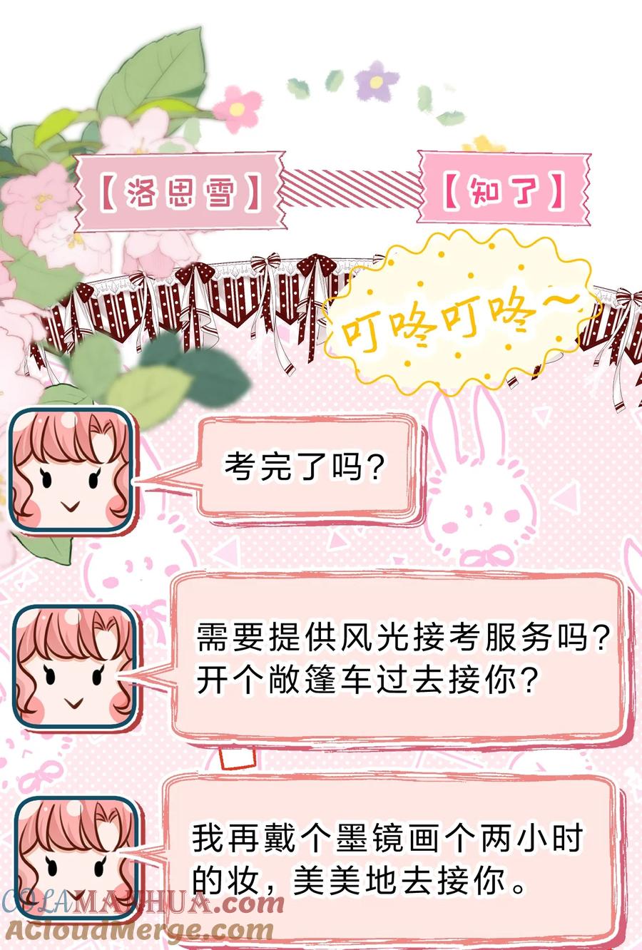 《信息素说我们不可能》85 毕业啦！桃桃奔向了他们的未来 第40页