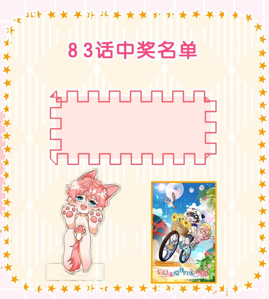 《信息素说我们不可能》85 毕业啦！桃桃奔向了他们的未来 第51页