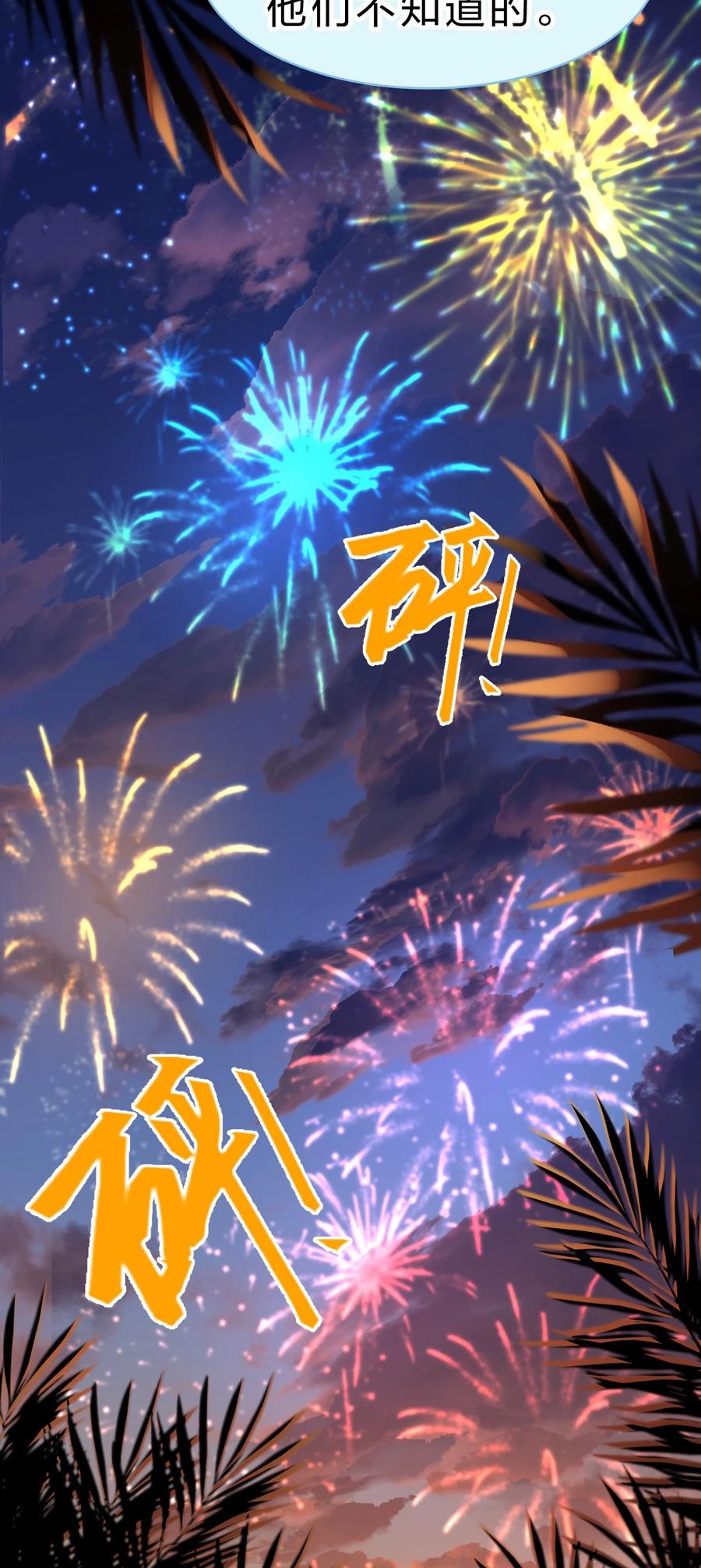 《信息素说我们不可能》86 生日快乐！撒娇彦哥最好命 第12页