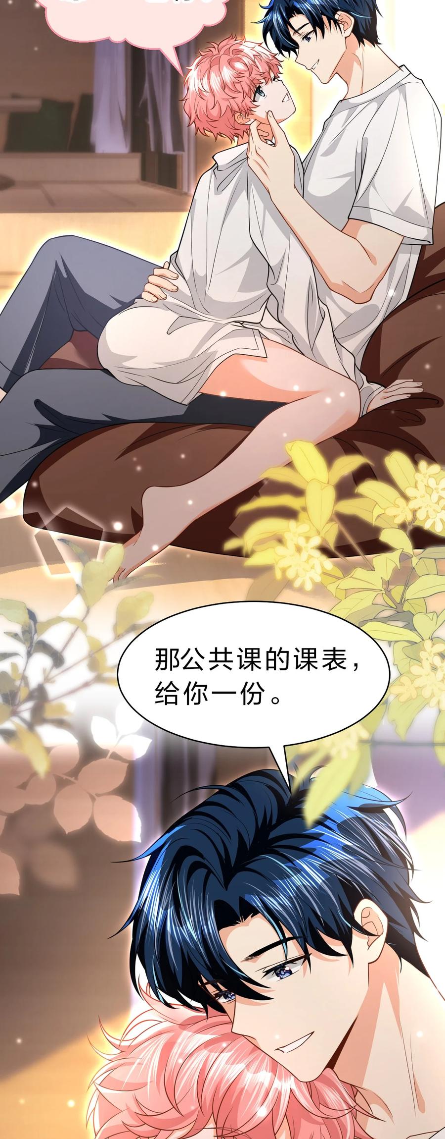 《信息素说我们不可能》86 生日快乐！撒娇彦哥最好命 第6页