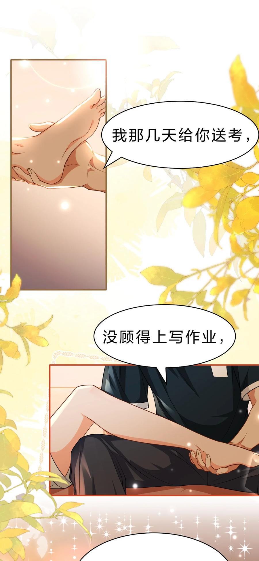 《信息素说我们不可能》86 生日快乐！撒娇彦哥最好命 第23页