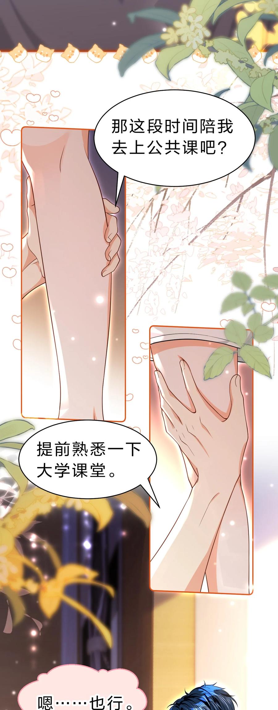《信息素说我们不可能》86 生日快乐！撒娇彦哥最好命 第5页