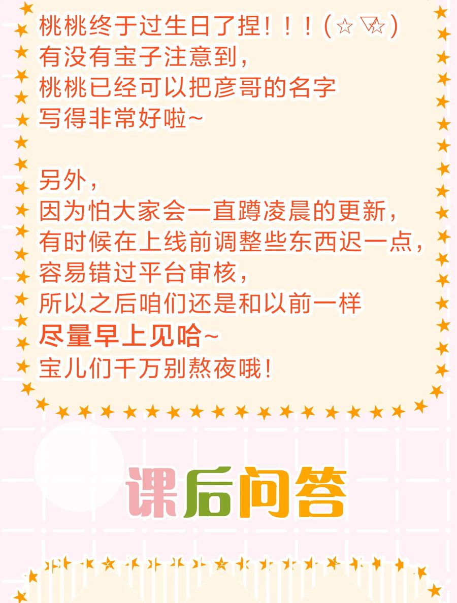 《信息素说我们不可能》86 生日快乐！撒娇彦哥最好命 第53页