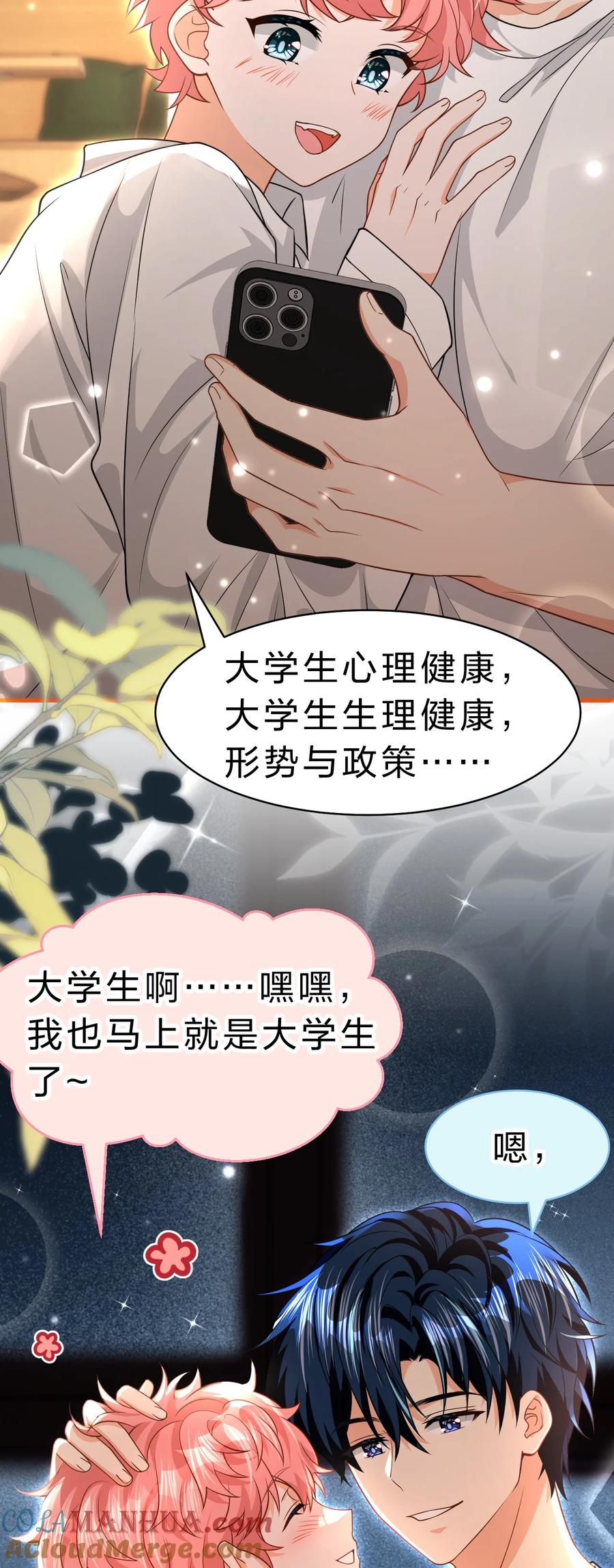 《信息素说我们不可能》86 生日快乐！撒娇彦哥最好命 第7页