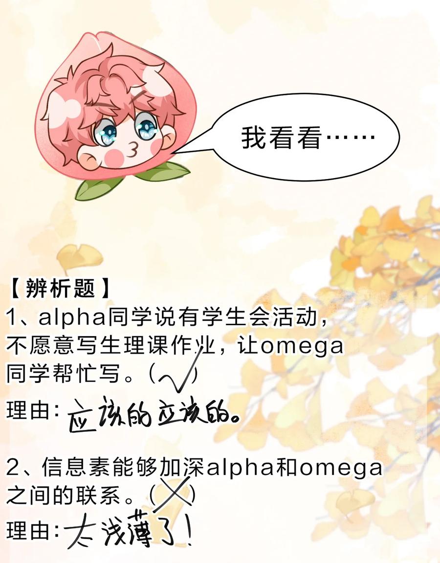 《信息素说我们不可能》86 生日快乐！撒娇彦哥最好命 第41页