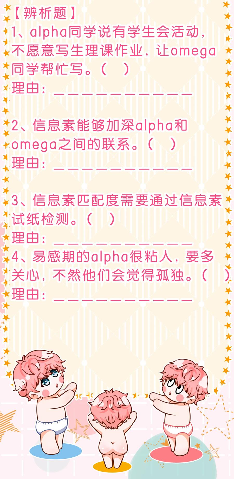 《信息素说我们不可能》86 生日快乐！撒娇彦哥最好命 第54页