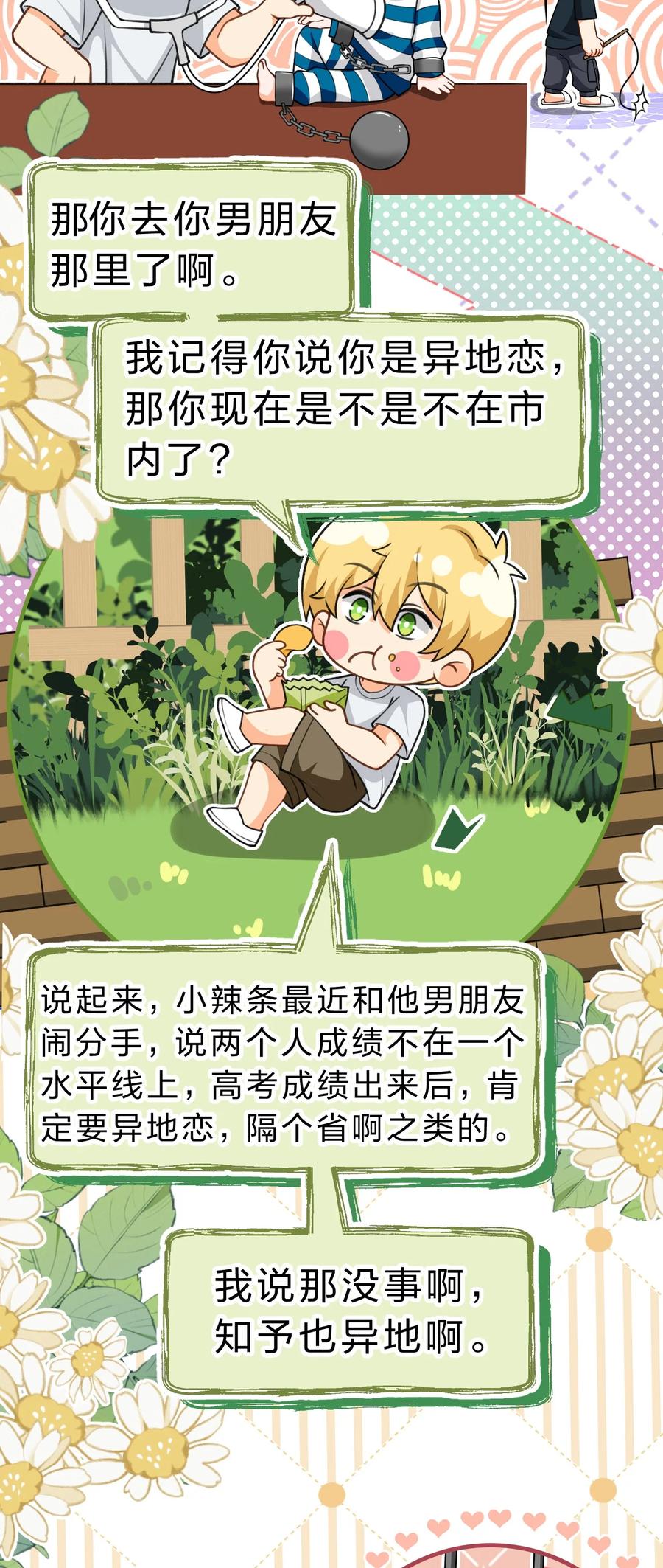 《信息素说我们不可能》86 生日快乐！撒娇彦哥最好命 第39页
