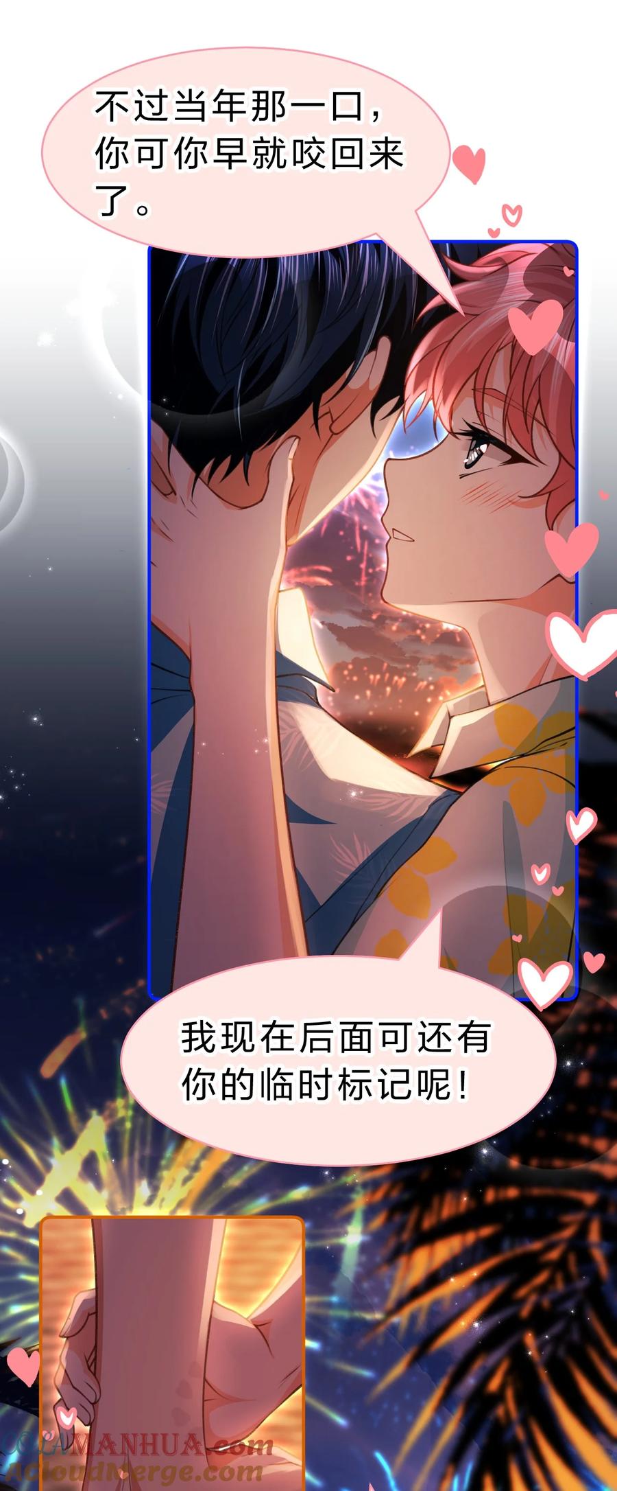 《信息素说我们不可能》86 生日快乐！撒娇彦哥最好命 第16页