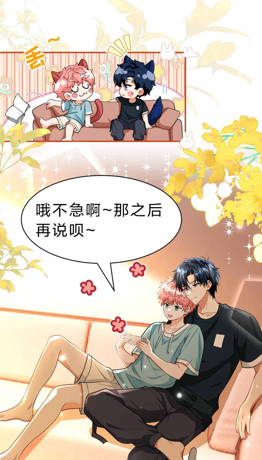 《信息素说我们不可能》86 生日快乐！撒娇彦哥最好命 第29页