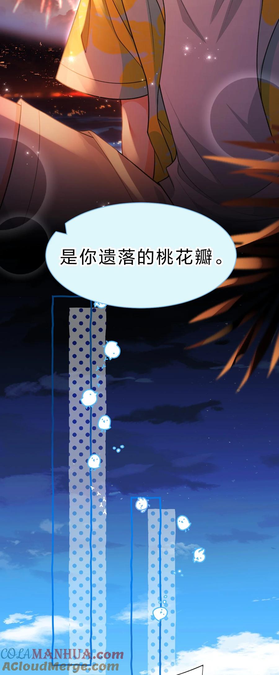 《信息素说我们不可能》86 生日快乐！撒娇彦哥最好命 第19页