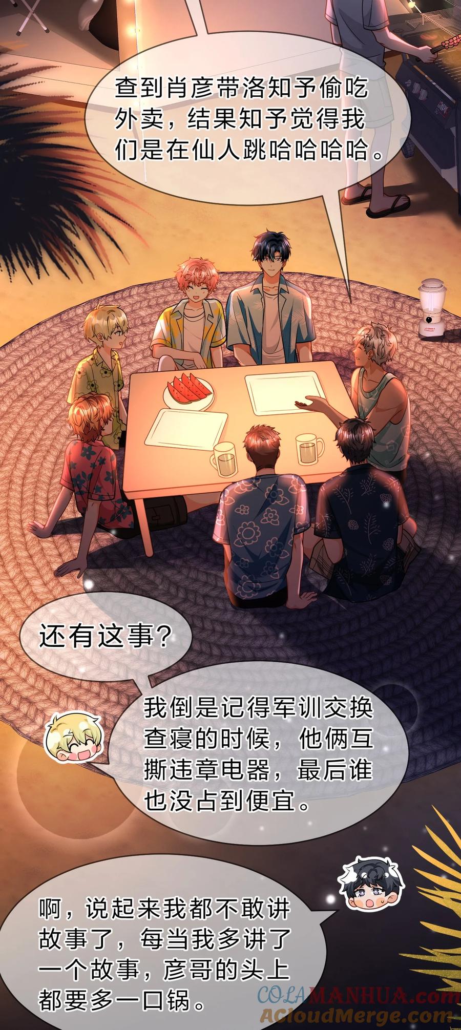 《信息素说我们不可能》86 生日快乐！撒娇彦哥最好命 第10页