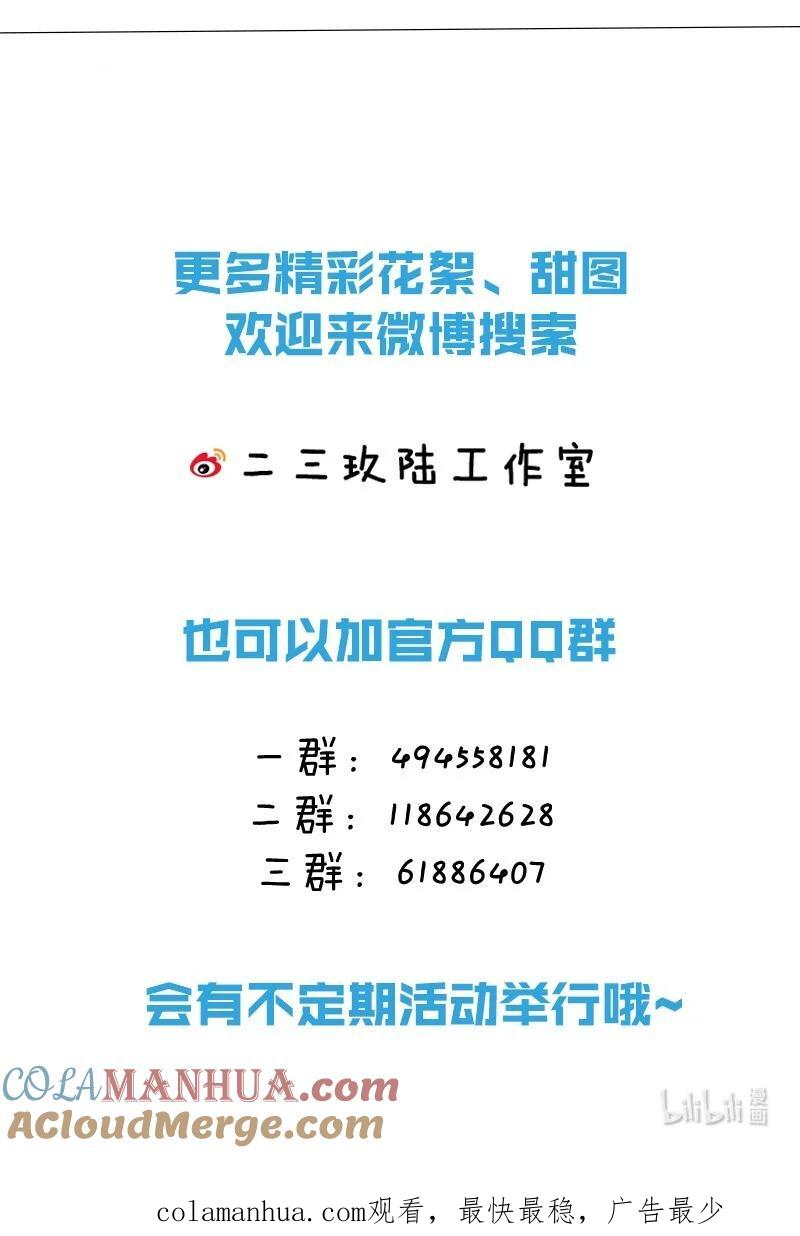 《信息素说我们不可能》86 生日快乐！撒娇彦哥最好命 第58页